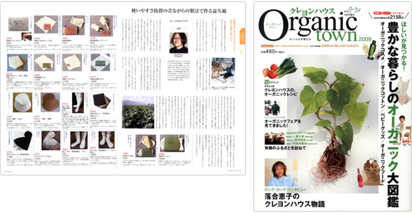 月刊クーヨン　Organictown　2009年5月号